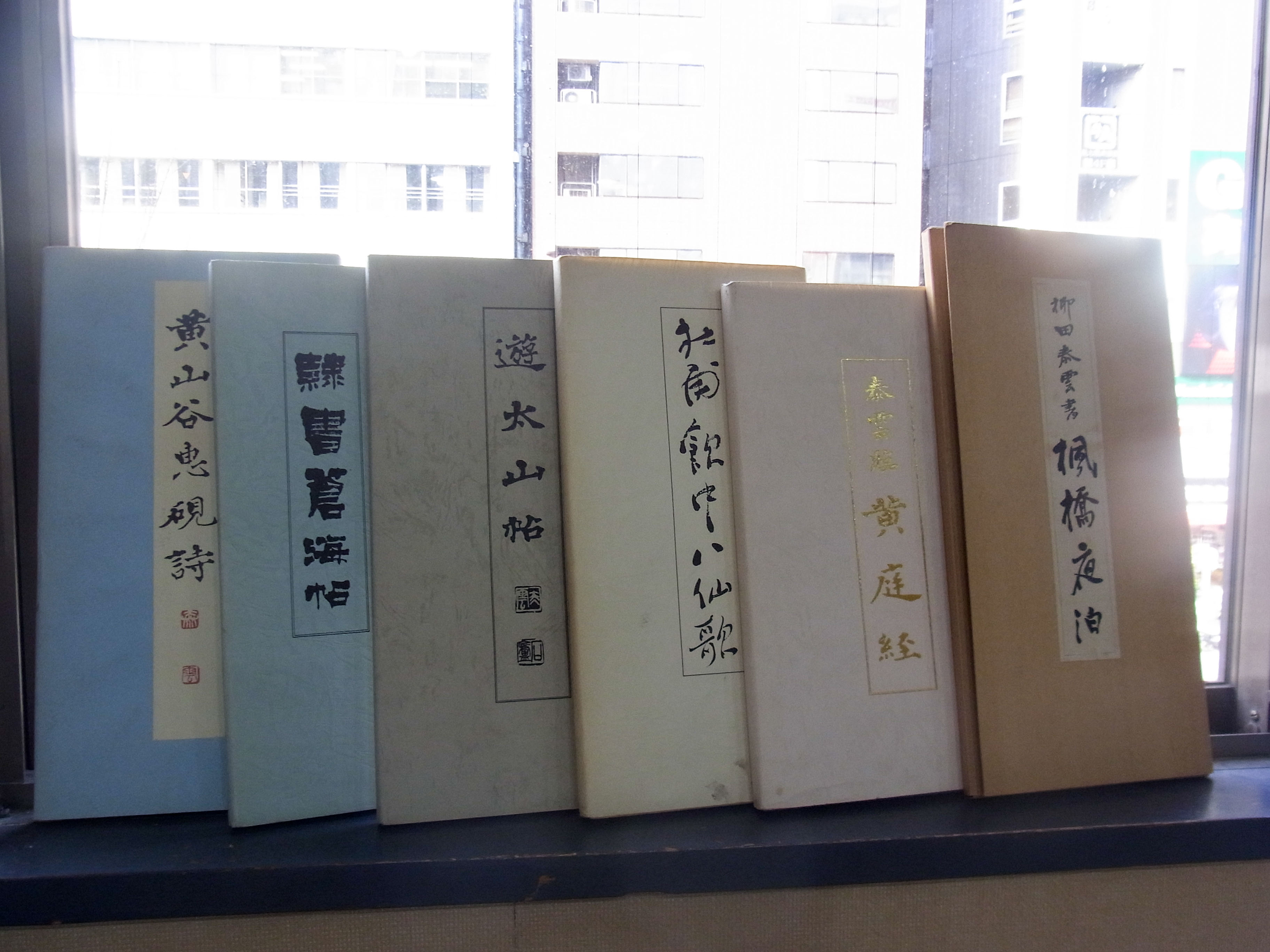 書道本/柳田泰雲 | #site_title | サイト名